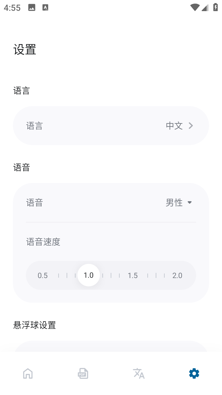 泡泡翻译内购永久会员版