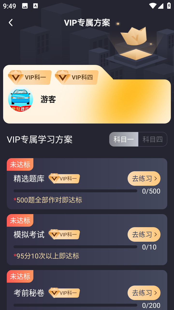 驾考高手模拟考试免费下载