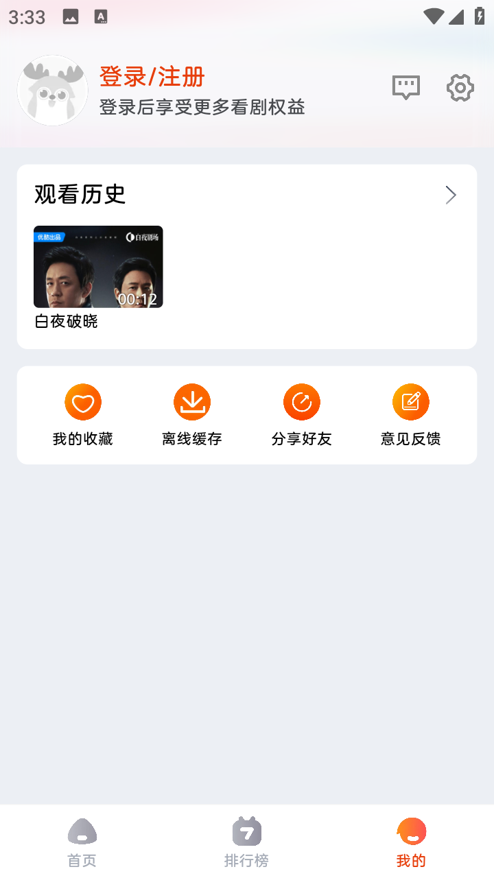 魔豆影视(白夜破晓全集免费看)免费版下载
