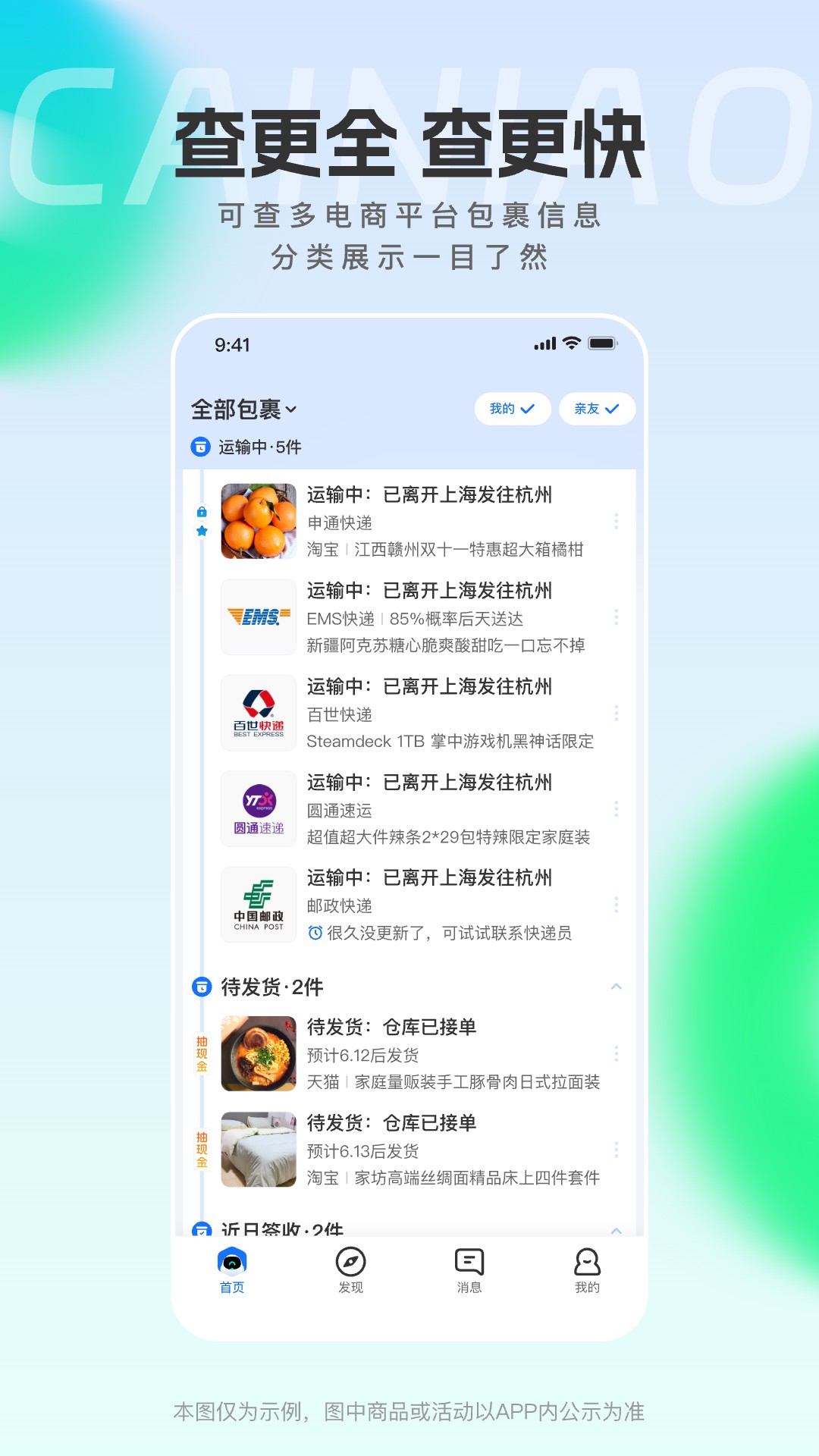 菜鸟app免费版v8.9.1204