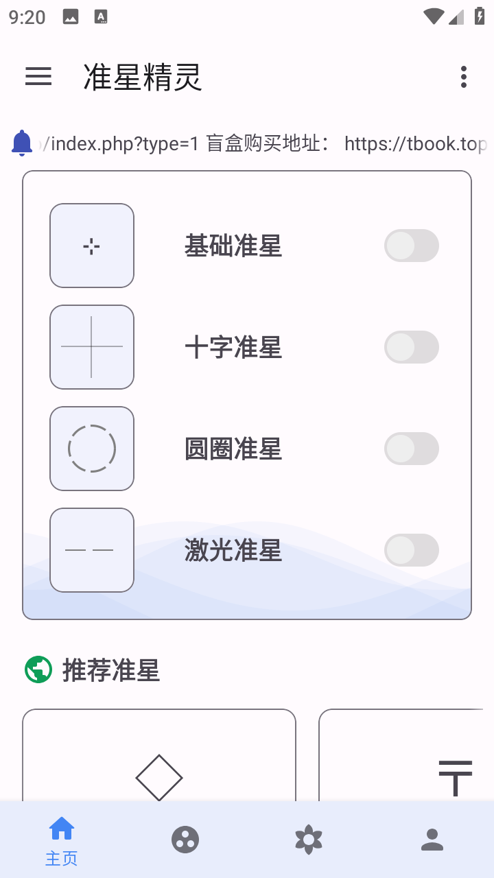 准星精灵最新版