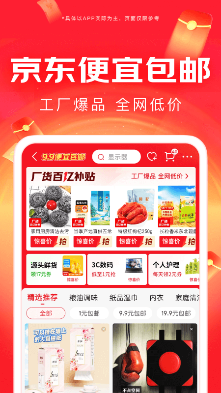 京东app官方最新版