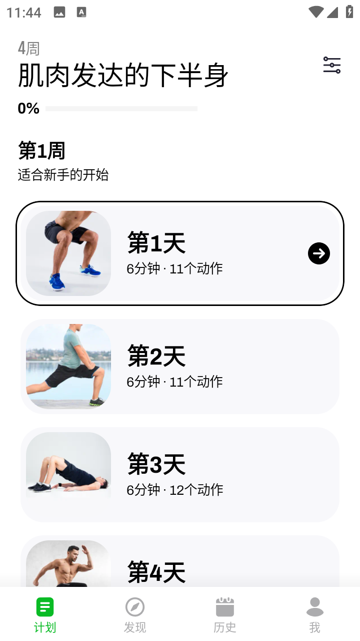 居家健身v24.08免费版