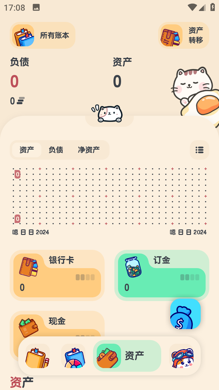 Meow Manager(喵窝记账)中文版
