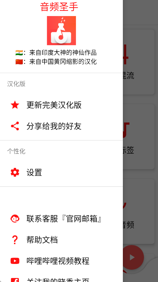 音频圣手app免费汉化版