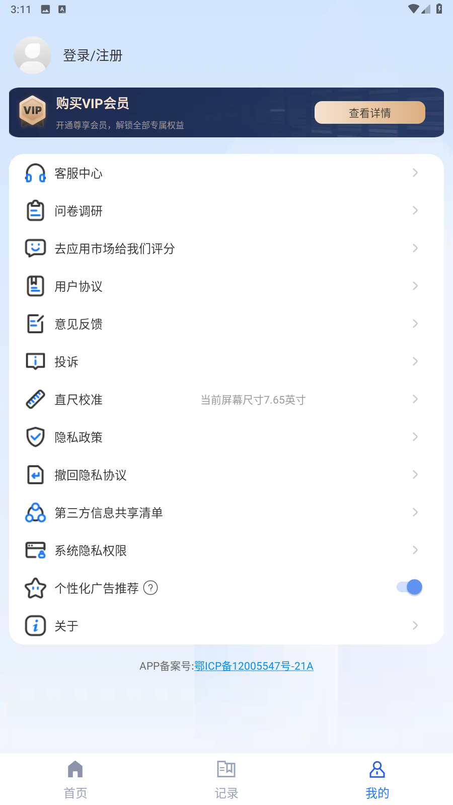 测距测量仪app去广告版