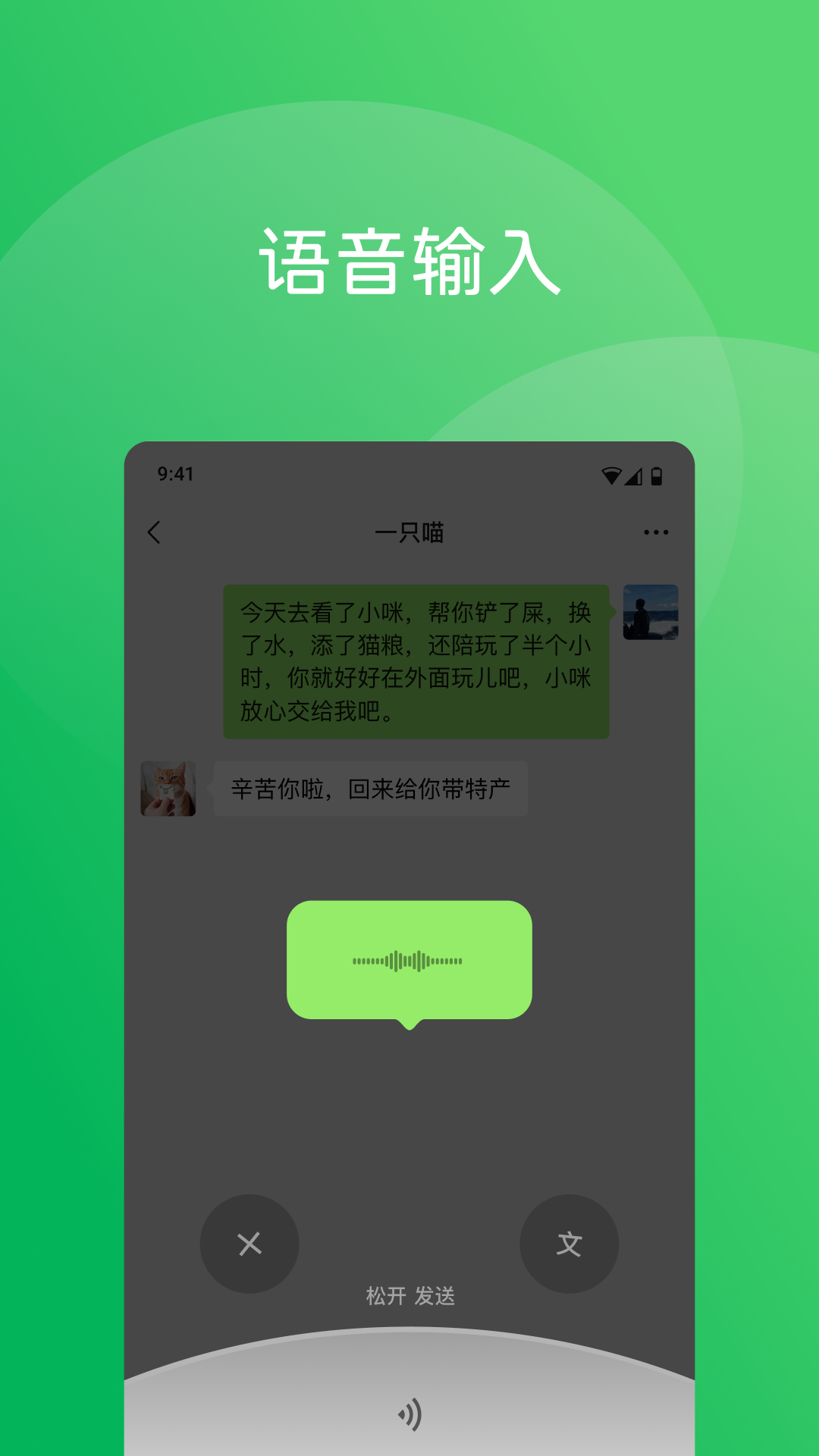 微信app官方正版安装