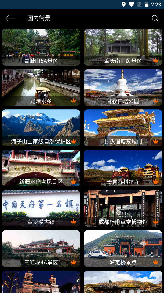 联星北斗街景地图app免费VR街景手机版