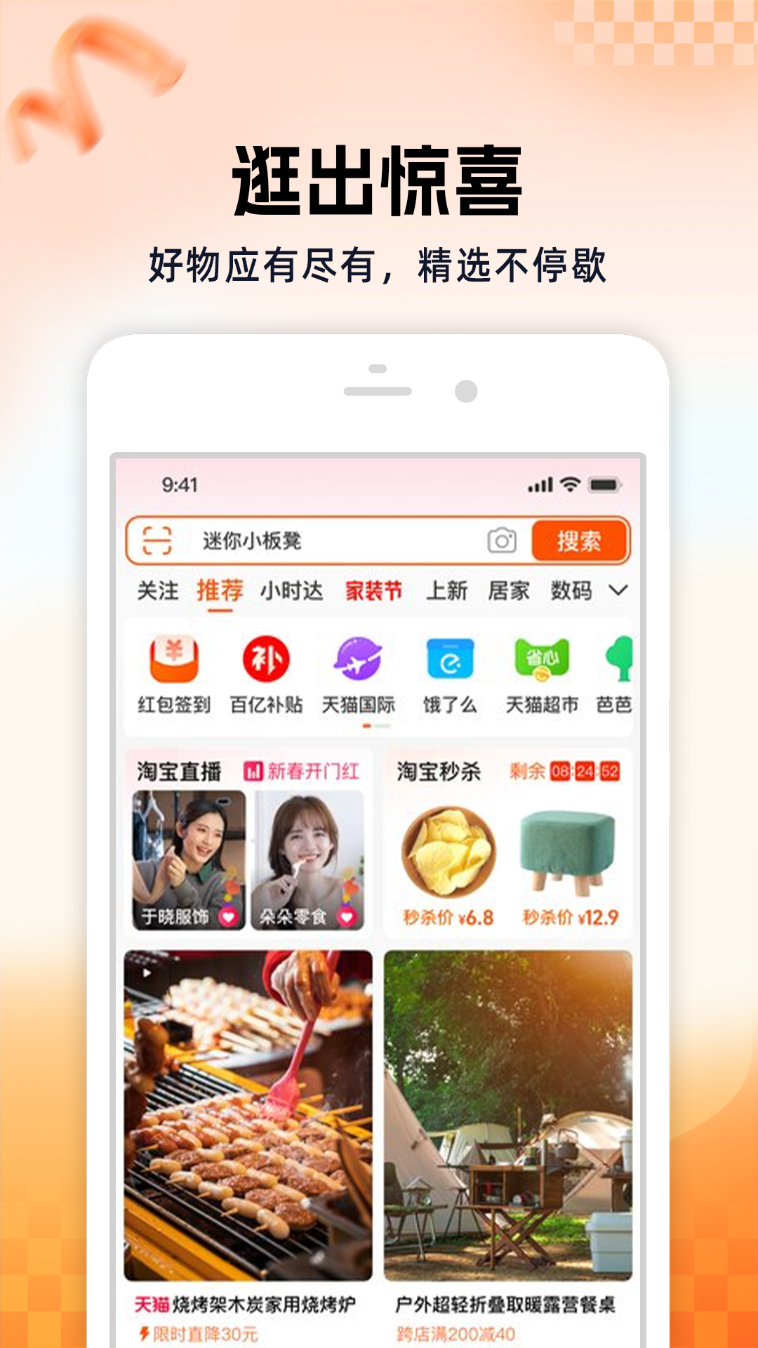 淘宝app手机官方版下载