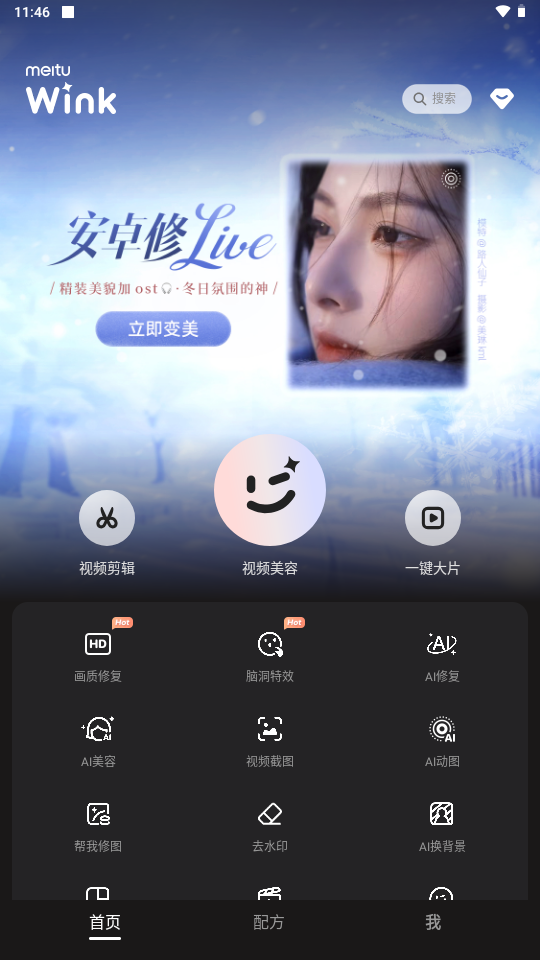 Wink解锁永久vip版