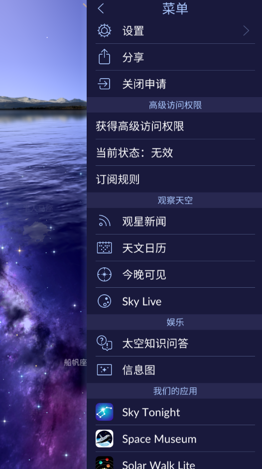 星空漫步2内购版下载