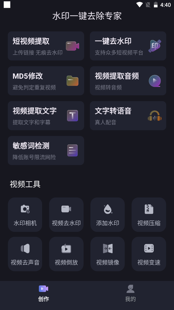 水印一键去除专家app v2.1.3免费版