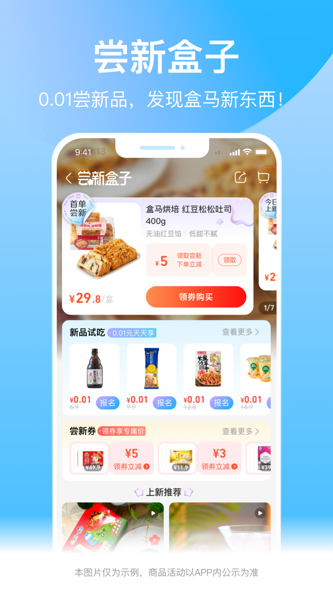 盒马app官方版