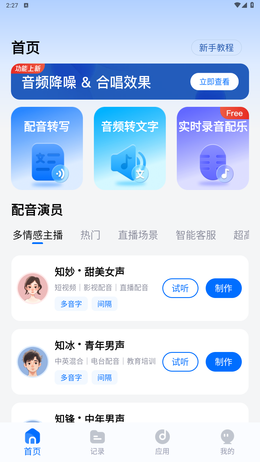 配音工厂(文案配音转语音)免费版