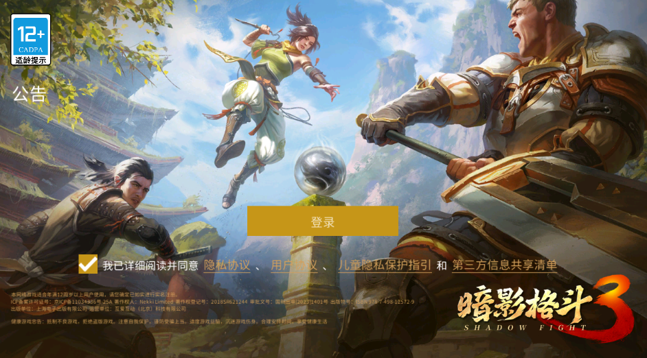 暗影格斗3国际服安卓版下载(Shadow Fight 3)