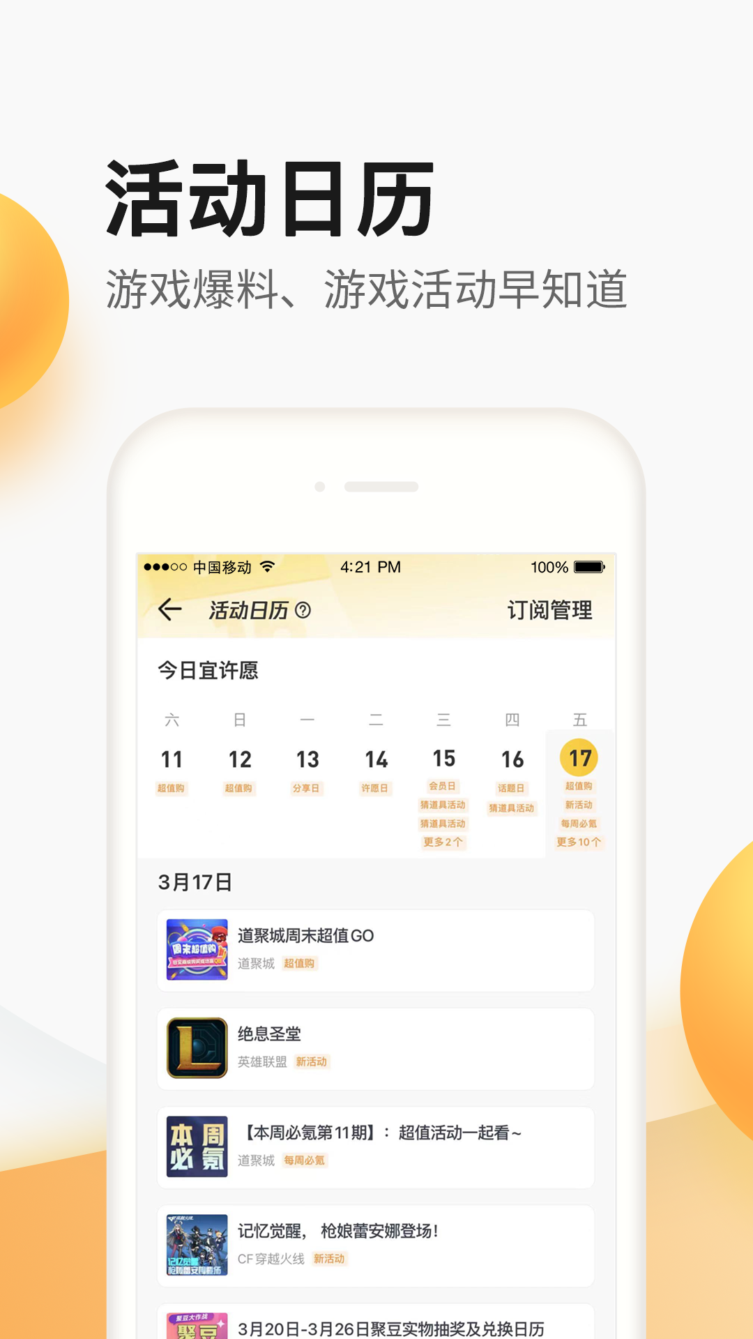 掌上道聚城app官方下载最新版