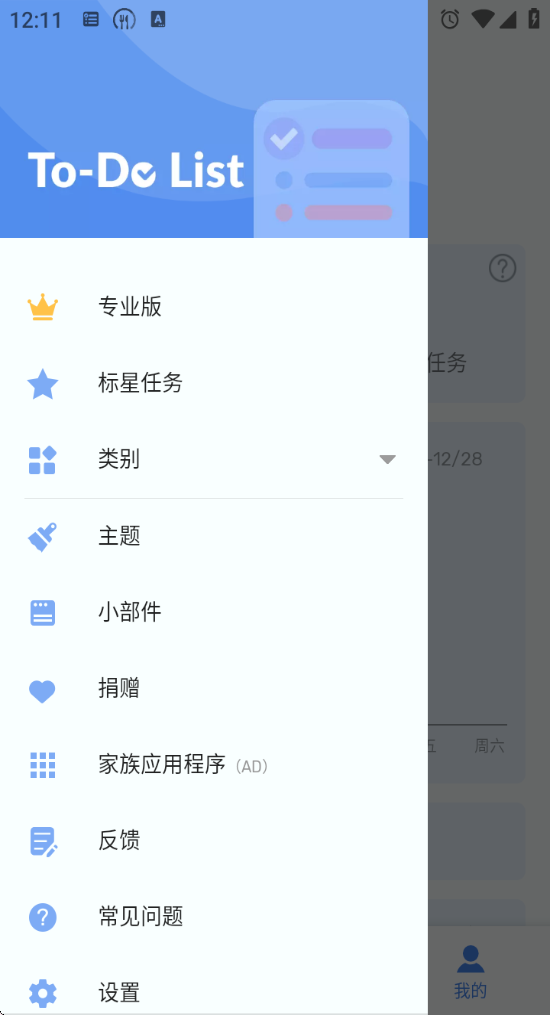 ToDoList Pro待办事项app手机版