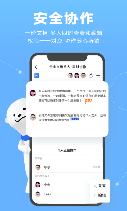 金山文档(多人协作编辑在线文档)app手机版