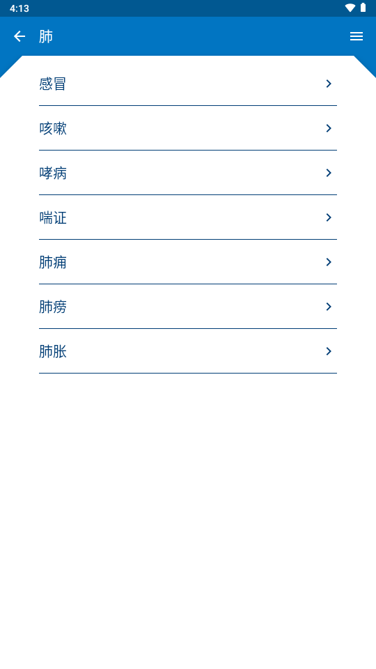 中医辨证开方软件纯净版