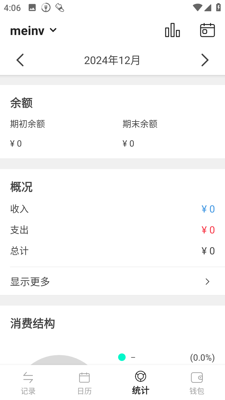 Money Manager快捷记账v9.8.5专业版