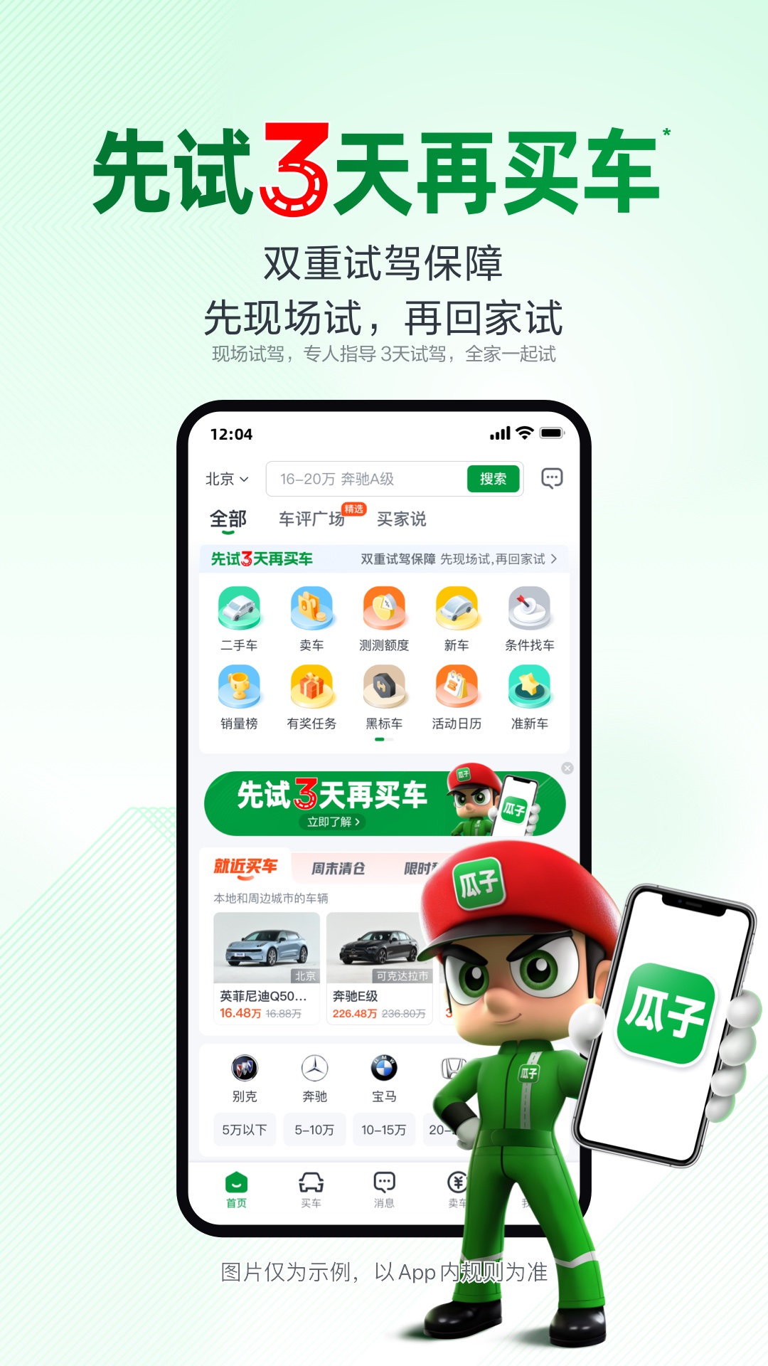 瓜子二手车app(七天免费试驾)下载手机版