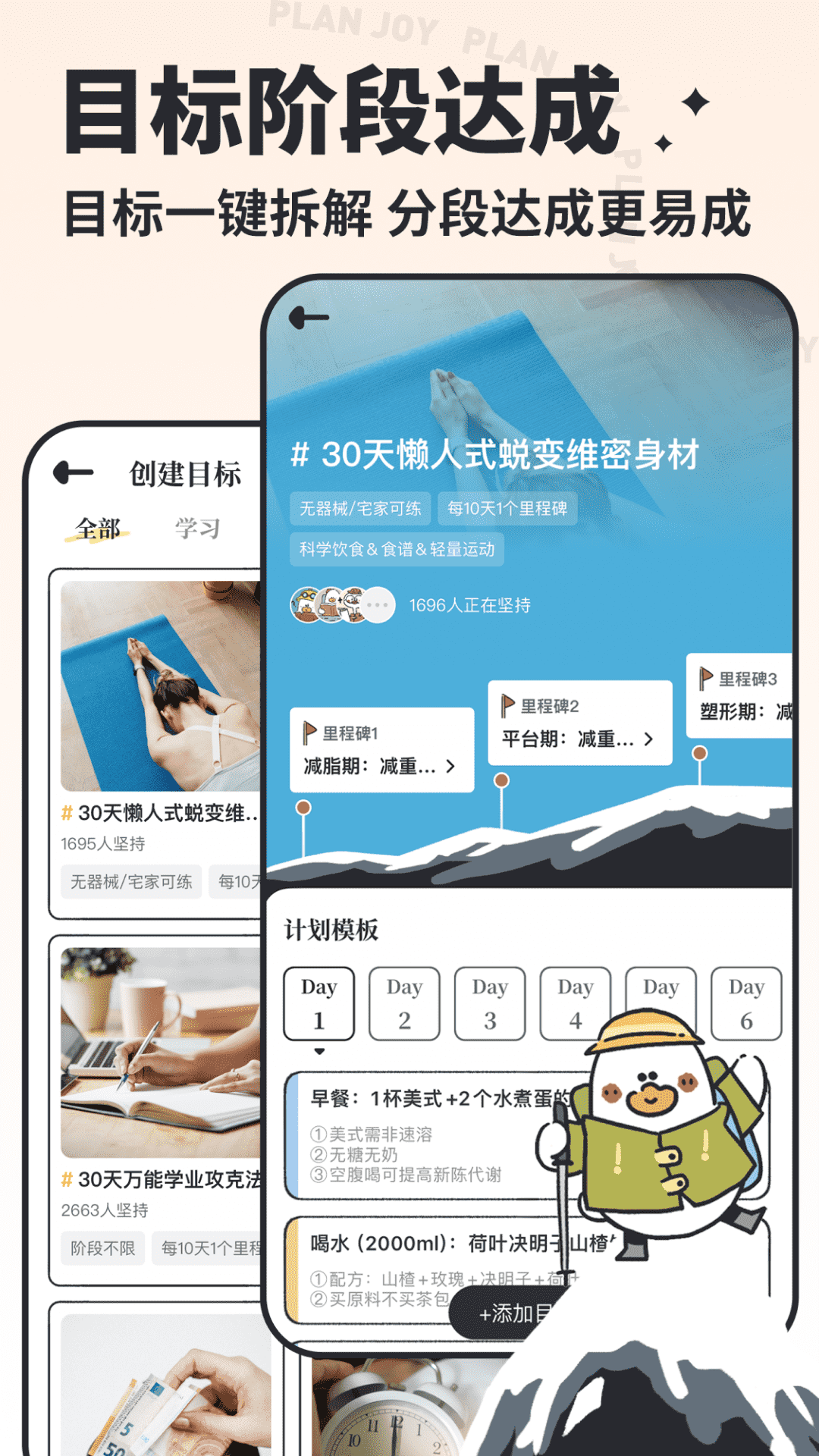 我要做计划app习惯养成官方版