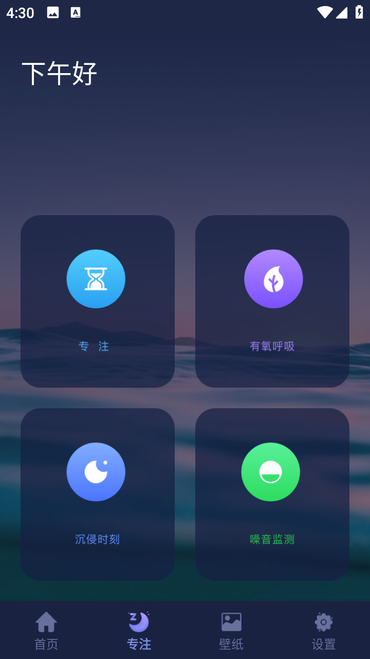 睡眠小屋睡眠监测安卓版