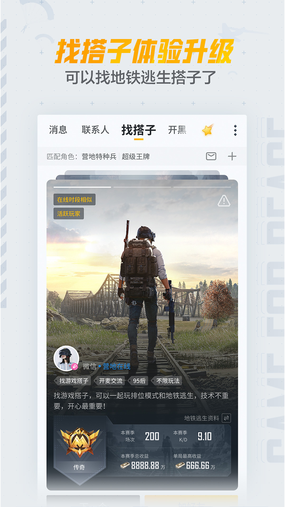 和平营地(和平体验服资格)免费下载