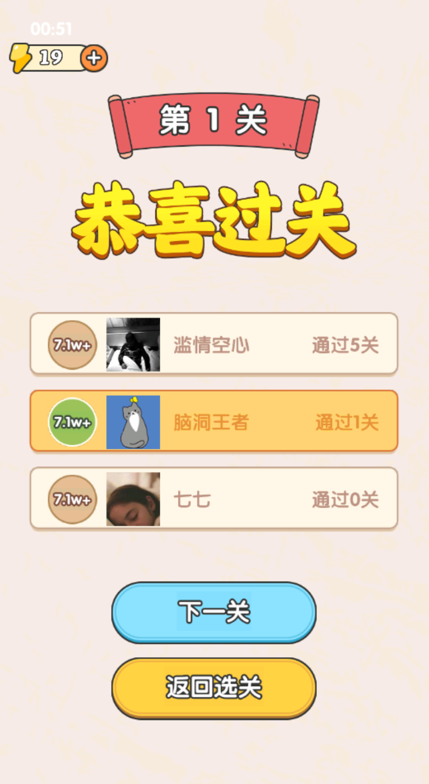 无敌脑洞王者免广告无限提示版下载