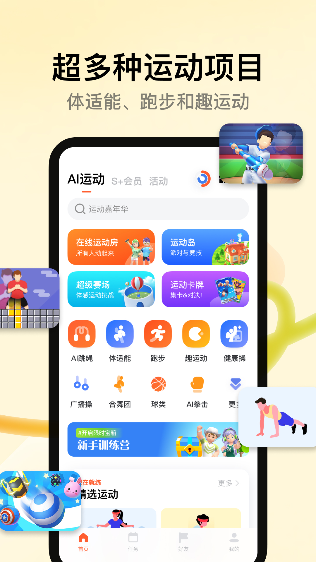 天天跳绳ai运动计数官方下载