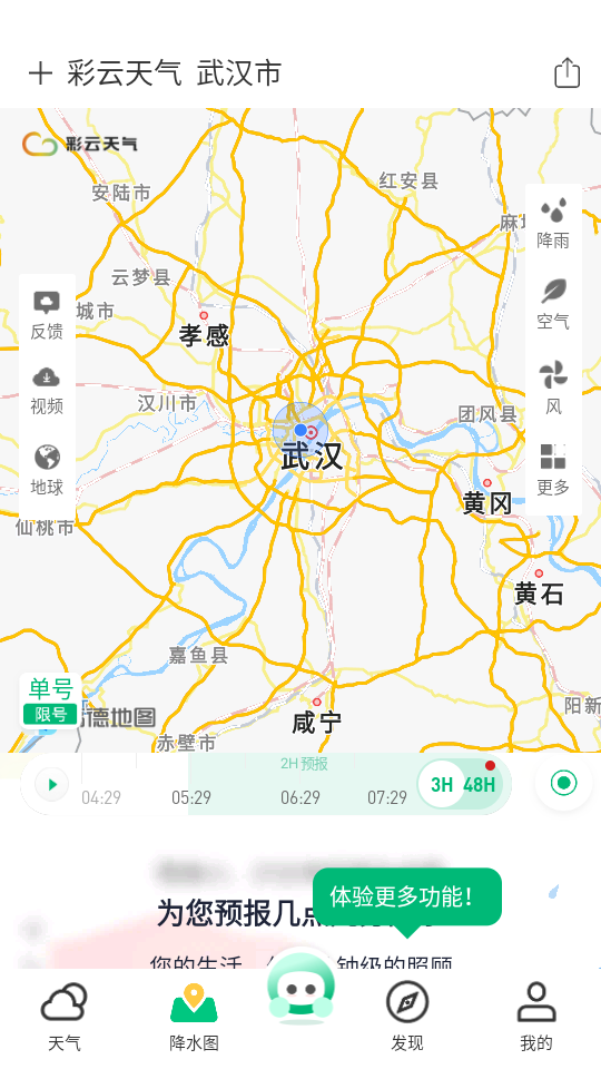 彩云天气预报安卓免费版