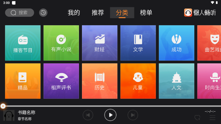 懒人畅听免费版