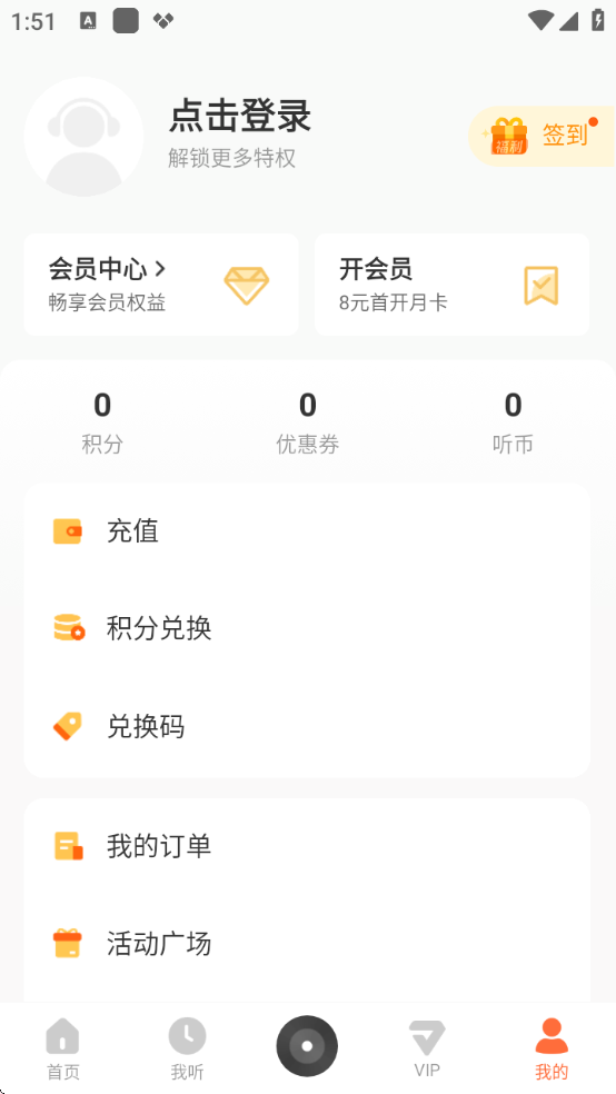 酷我畅听app去广告纯净版