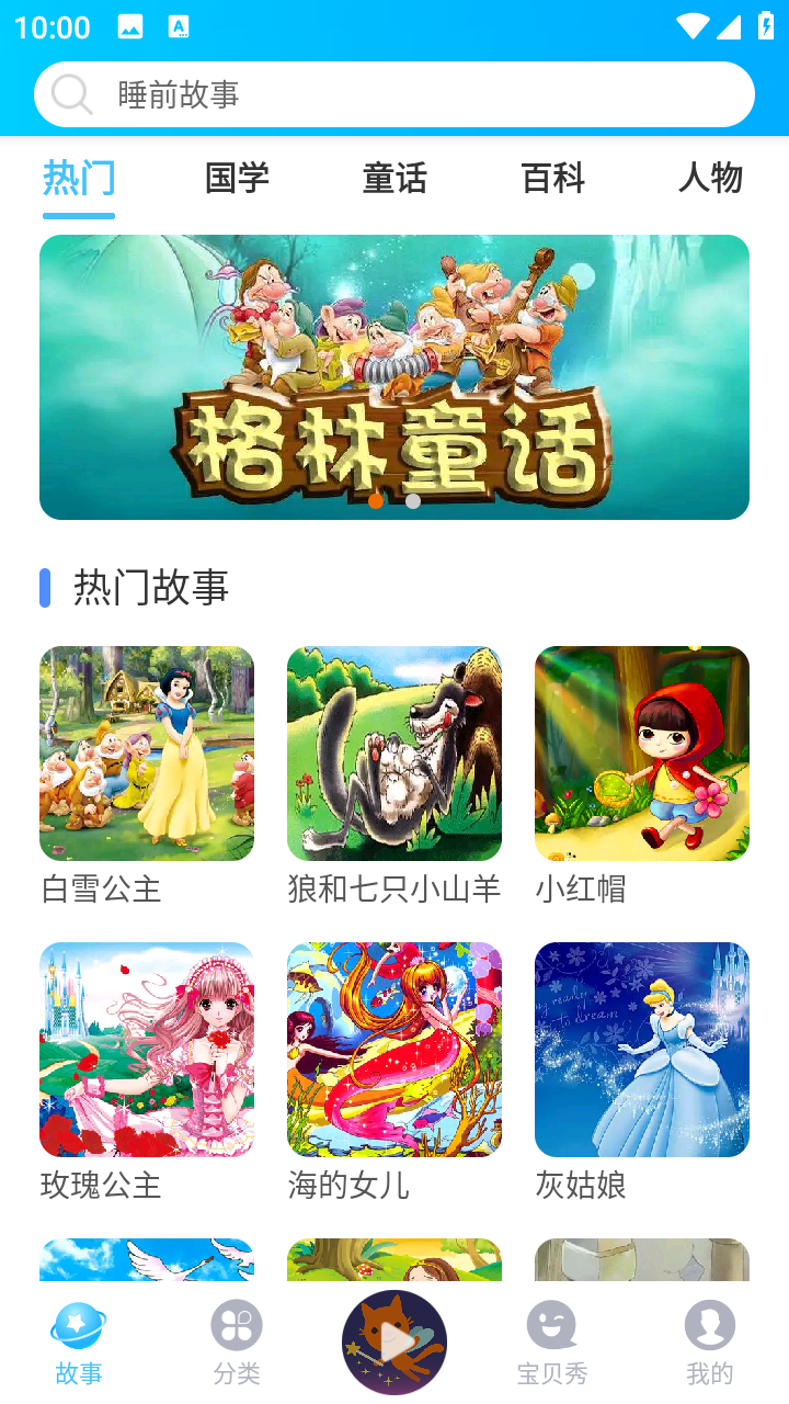 童话故事屋(儿童睡前故事)免费版