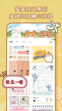 手帐喵app最新官方正版