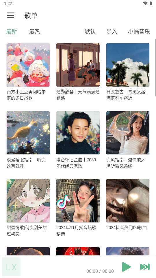 LX Music免费安卓版
