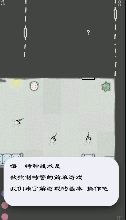 特种战术汉化版下载