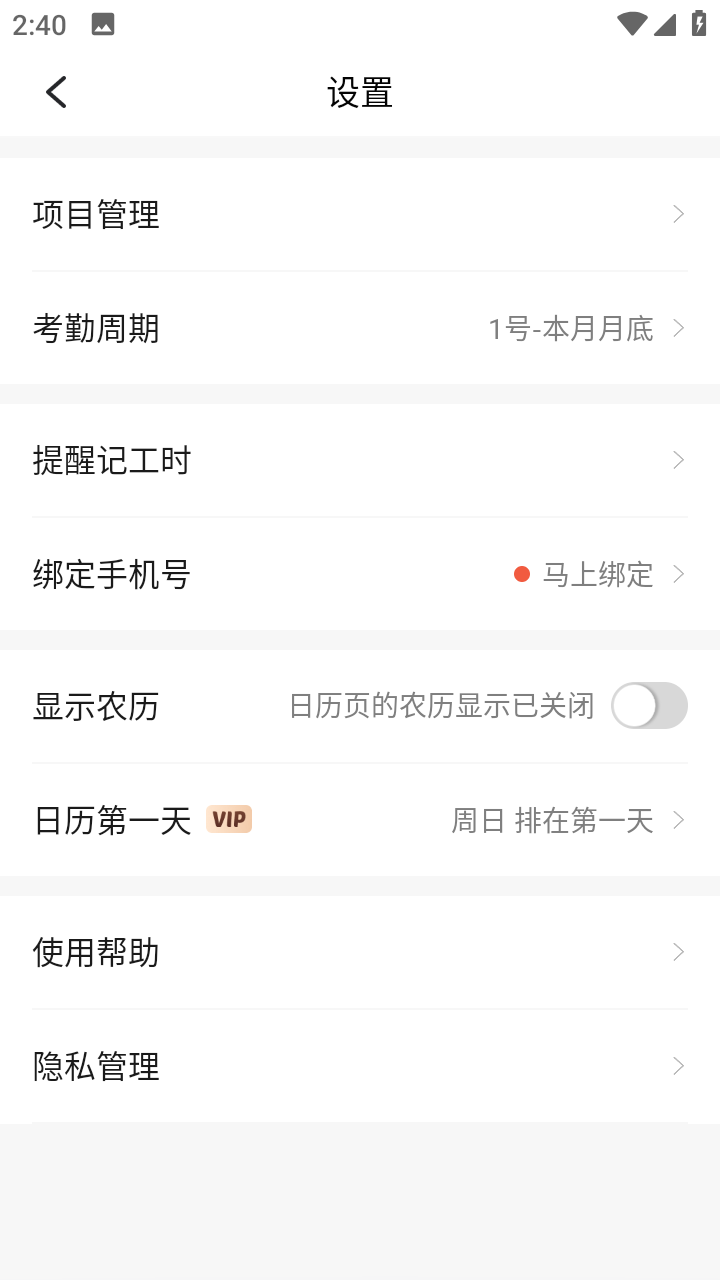 小时工记账app兼职记工时安卓版