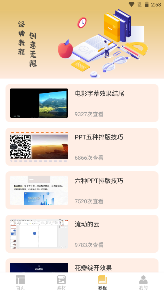 PPT模板助手手机版
