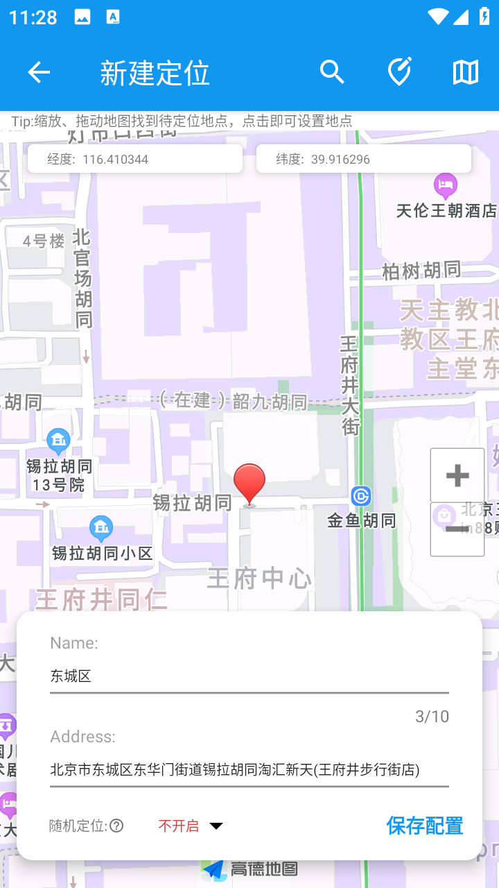 模拟定位助手免费版
