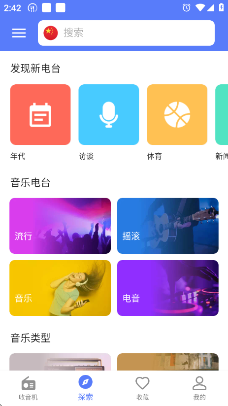 MyRadio全球电台收听手机中文版