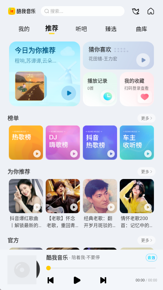 酷我音乐车机版app解锁svip会员版