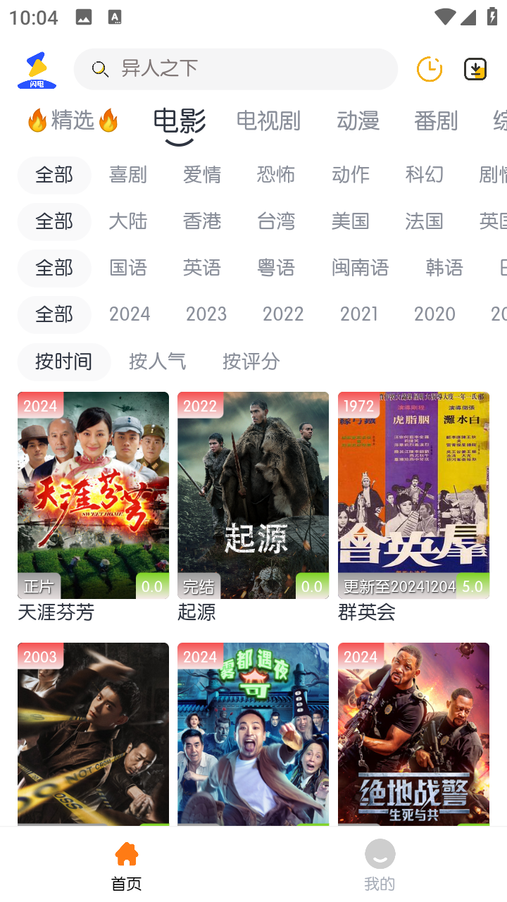 闪电影视免费下载安装