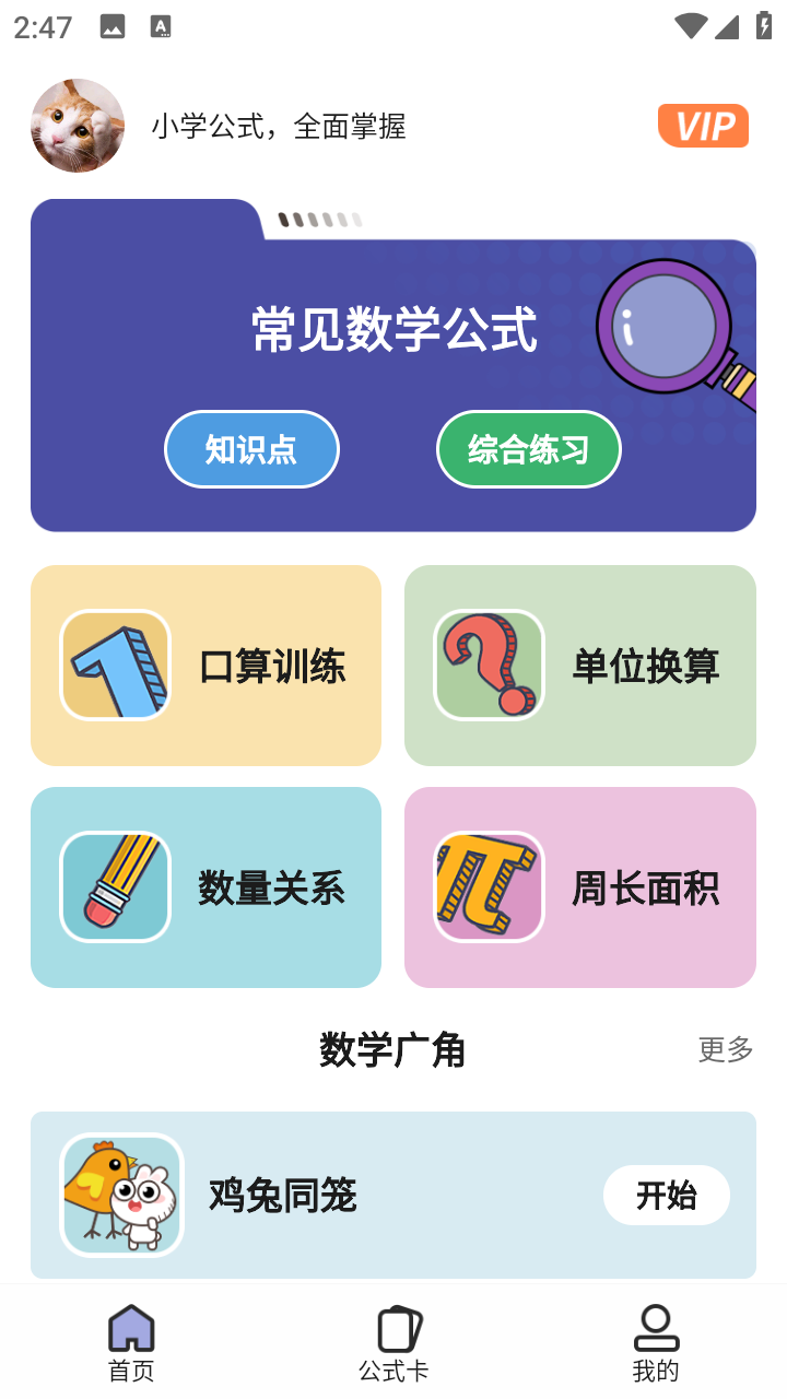 小学数学公式(一~六年级完整版)手机版