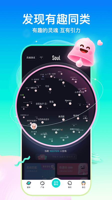 Soul手机安卓版