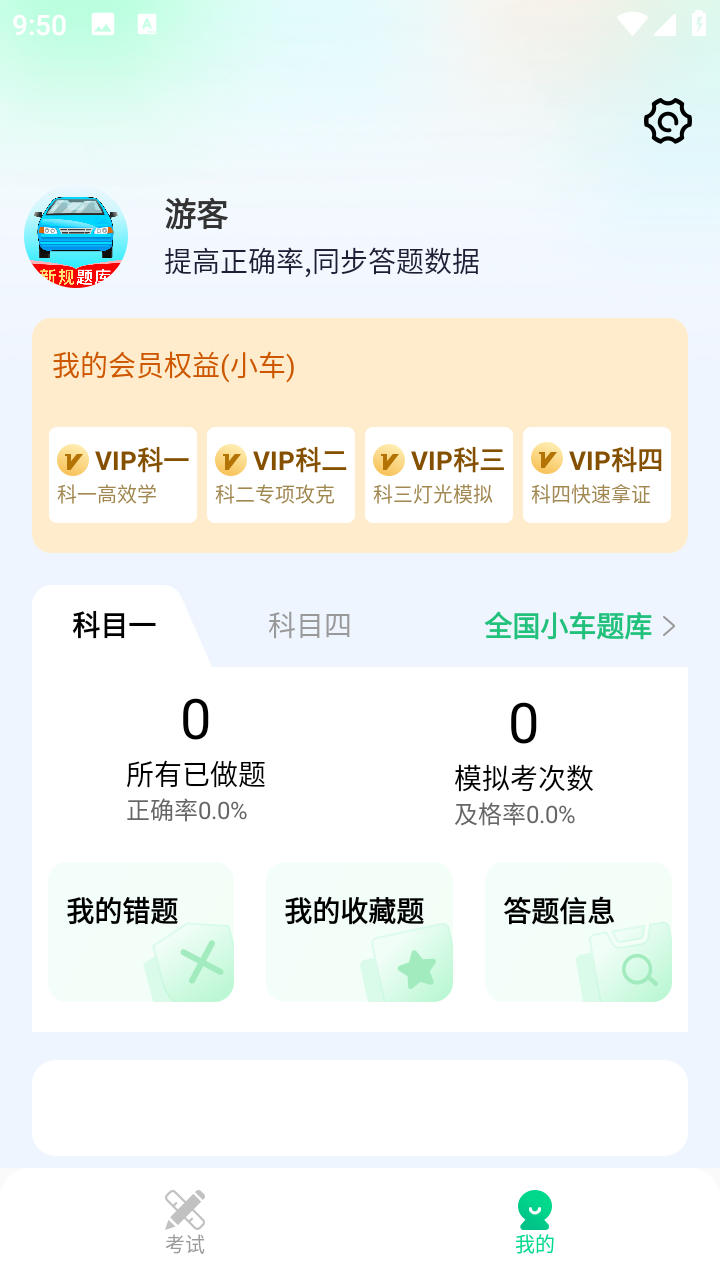 驾考高手模拟考试免费下载