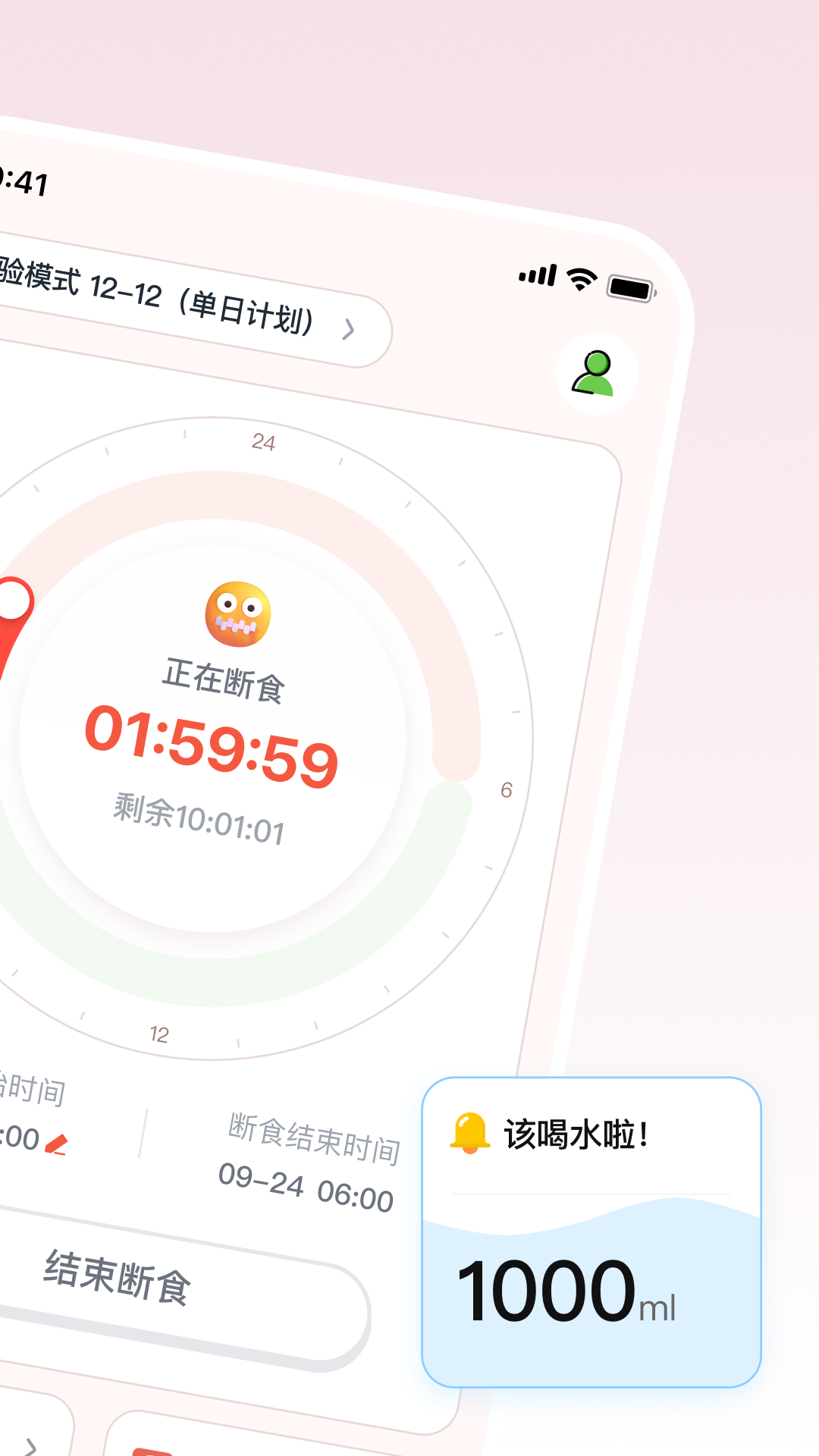 番茄轻断食appAI减肥助手手机版