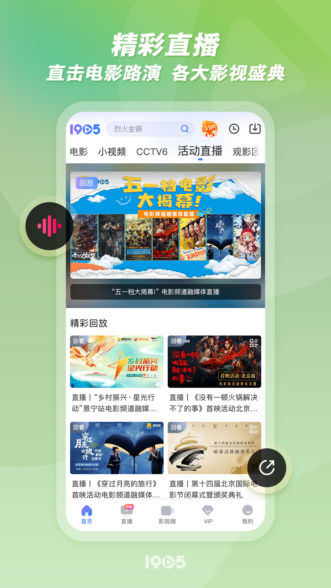 1905电影网app电影源头v6.6.43安卓版