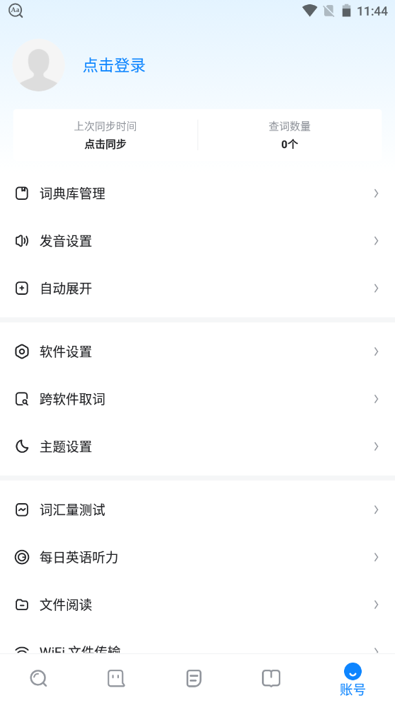 欧路词典app专业版