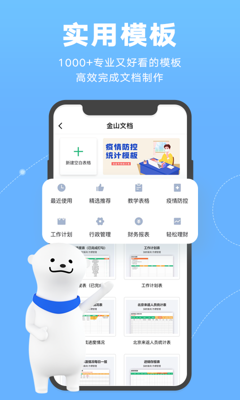 金山文档(多人协作编辑在线文档)app手机版
